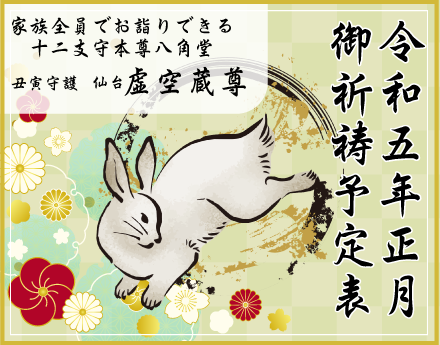 御祈祷のご案内