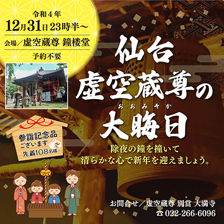 大満寺の大晦日