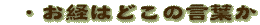 o͂ǂ̌t